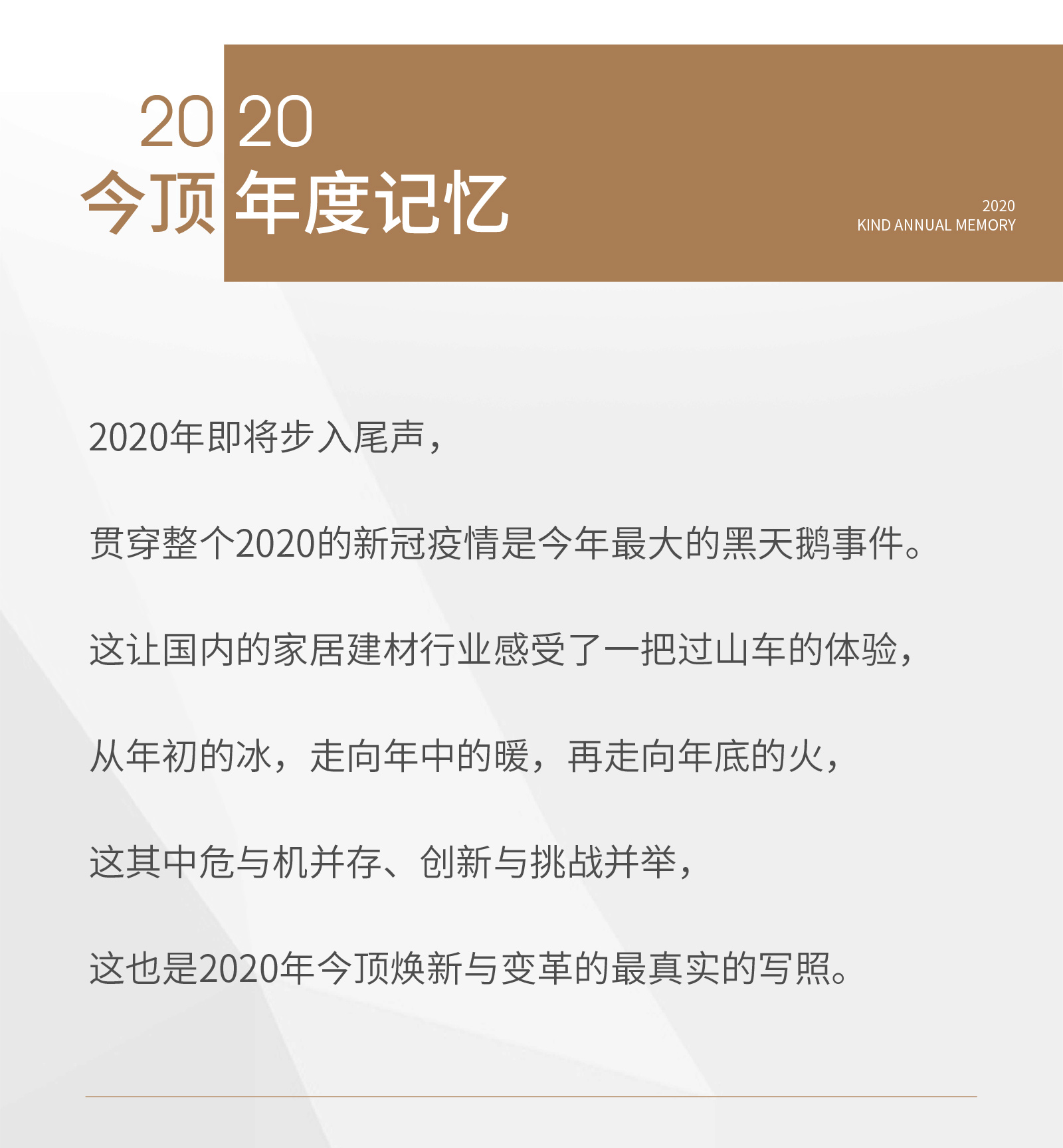 2020年终盘点3_01